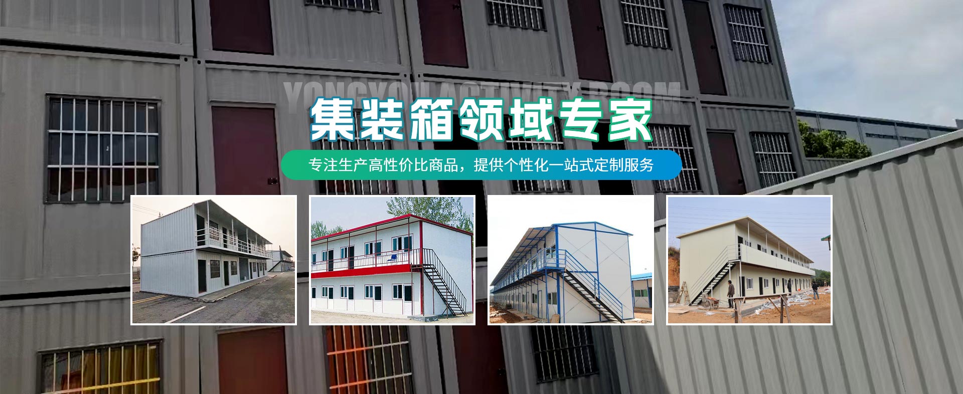 常州永友活動房有限公司